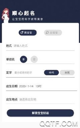 顺心起名[图3]