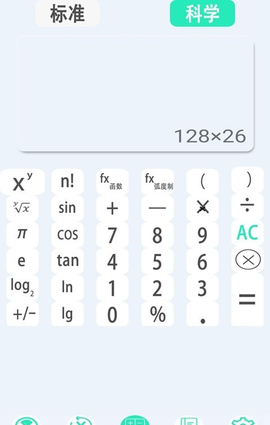 橙子计算器截图1