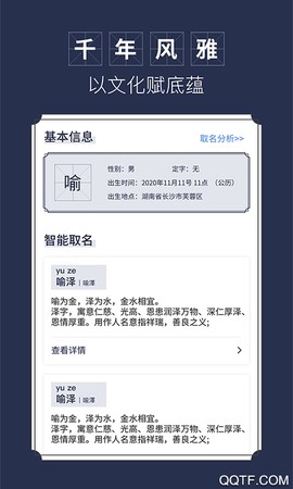 顺心起名截图1