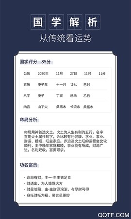顺心起名截图2