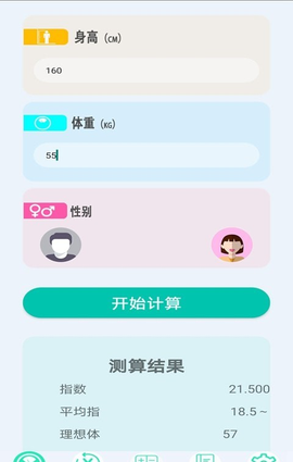 橙子计算器截图2