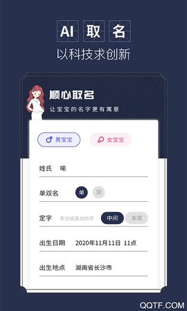 顺心起名截图3