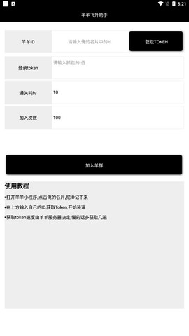 羊羊飞升助手截图1