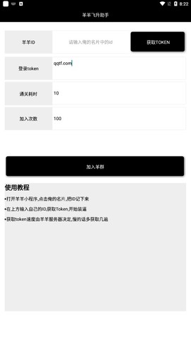 羊羊飞升助手截图2