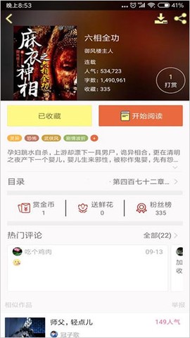 鬼故事截图1