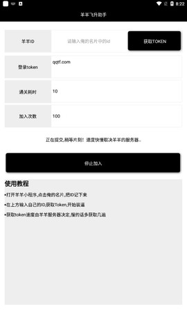 羊羊飞升助手截图3
