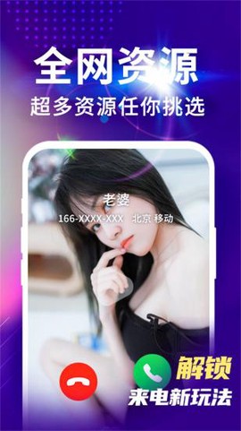 来电视频秀铃声截图1
