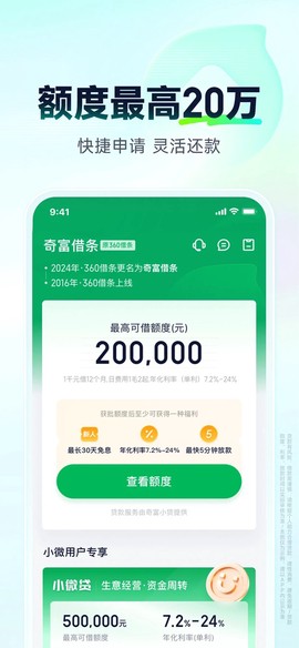 360借条官方版截图1
