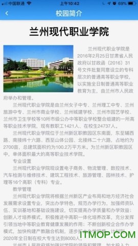 智慧校园一卡通截图3