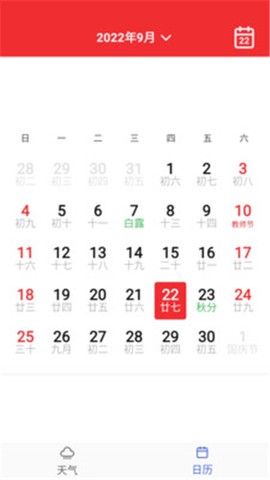 湛蓝天气日历截图1