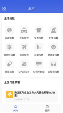 湛蓝天气日历截图3