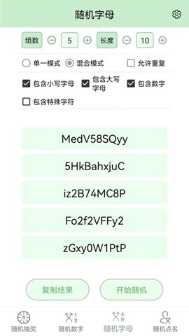 抽奖点名器[图1]