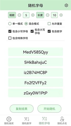 抽奖点名器截图2
