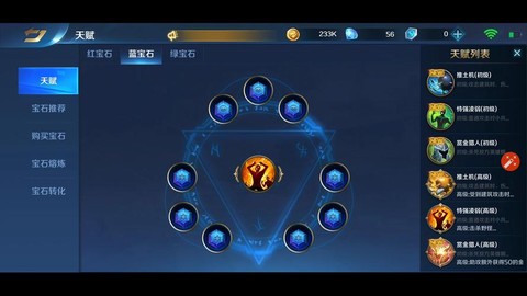 英魂之刃怎么带宝石[图2]
