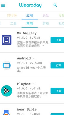 wearaday截图1