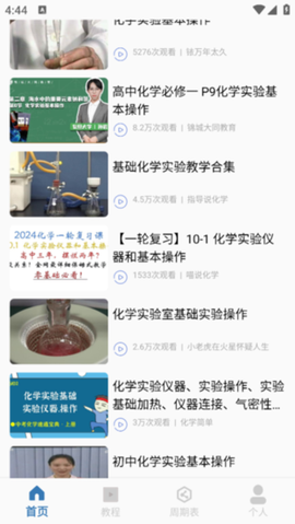 烧杯实验室截图3