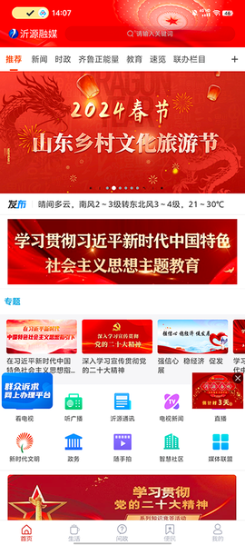 沂源融媒[图1]
