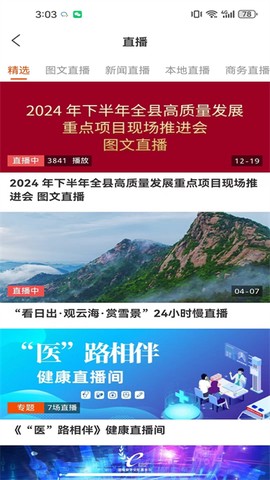沂源融媒截图2