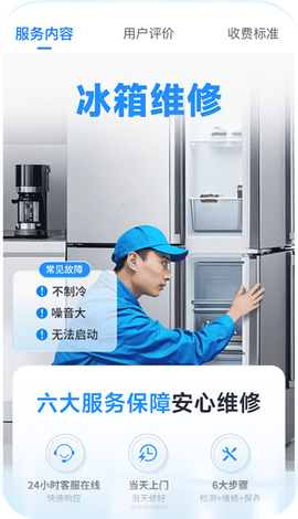 啄木鸟家电维修[图4]