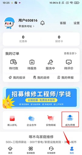啄木鸟家电维修[图5]