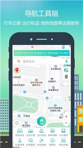 北斗智行导航截图1