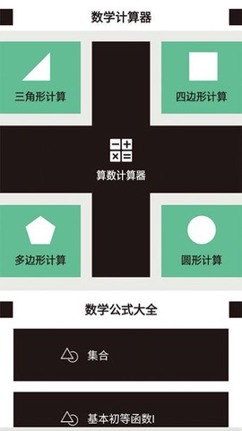 三角形计算器截图2