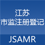 江苏市监注册登记