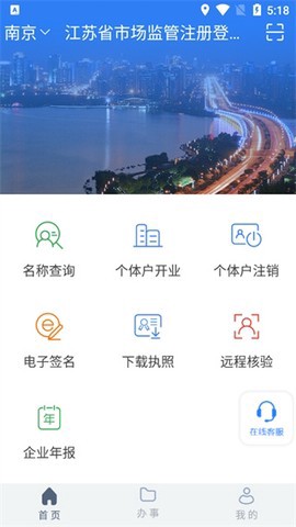 江苏市监注册登记截图1
