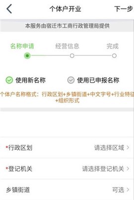 江苏市监注册登记截图3