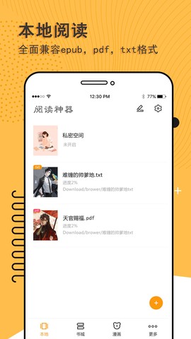 阅读神器截图2