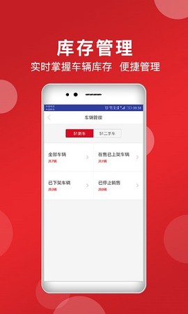 51车商家截图2