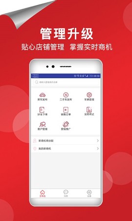 51车商家截图3