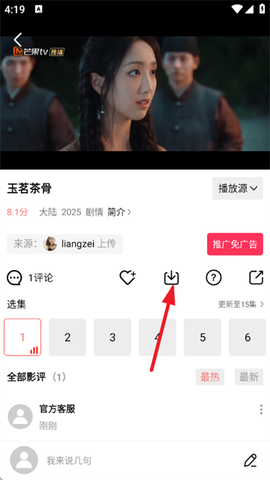 火花视频安卓版[图3]