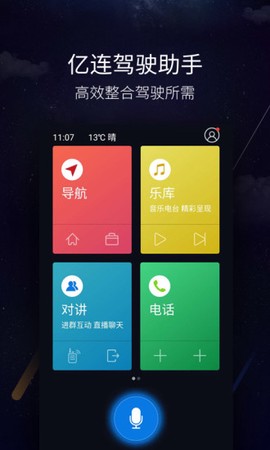 亿连手机互联[图1]