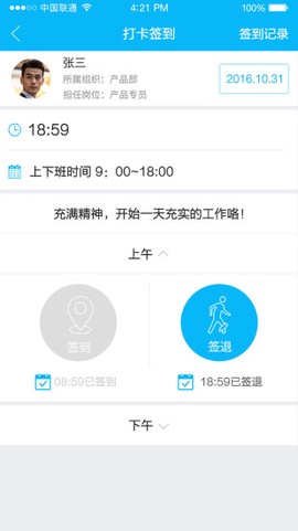 事业窗截图1
