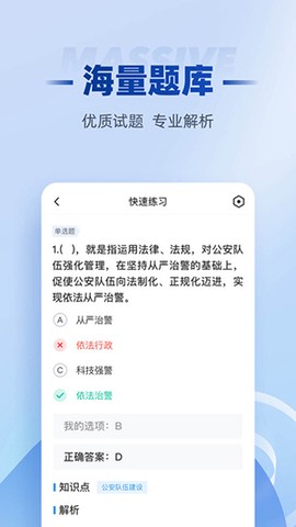 招警考试聚题库截图2