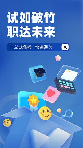 招警考试聚题库截图3