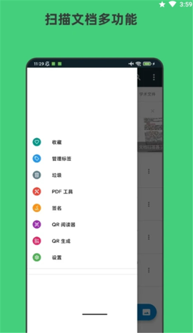 青木扫描全能文档截图2