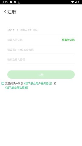 极飞农业2截图2