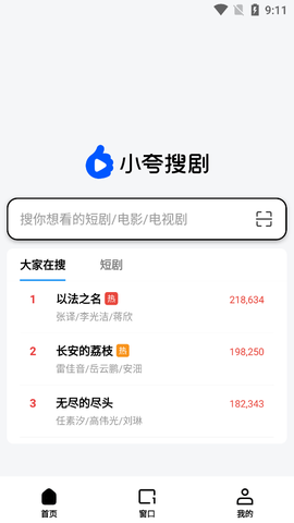 小夸搜剧截图1