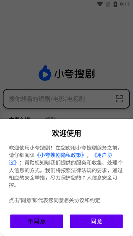 小夸搜剧截图2