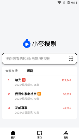 小夸搜剧截图3