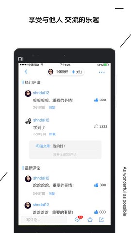 海拔新闻截图1