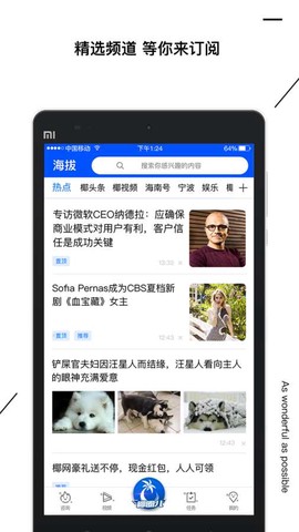 海拔新闻截图3
