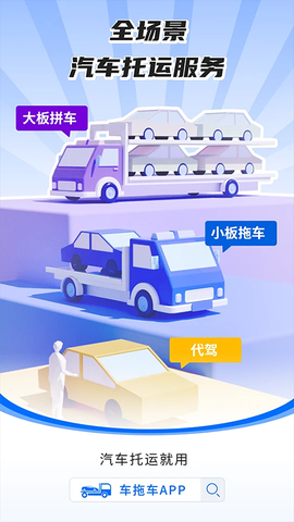 车拖车截图1