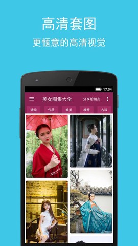 美女图集大全截图2
