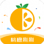 桃橙刷刷