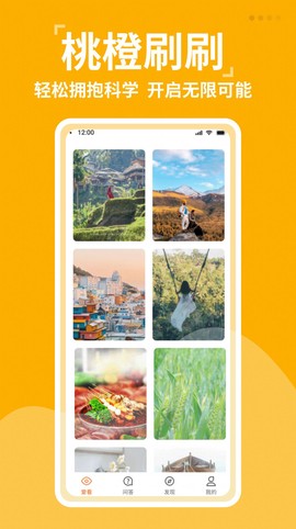 桃橙刷刷截图2