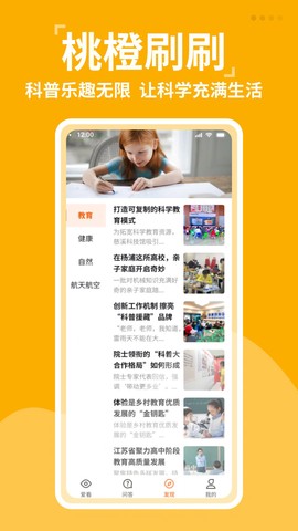 桃橙刷刷截图3