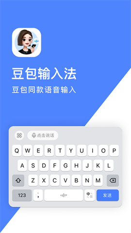 豆包输入法截图1